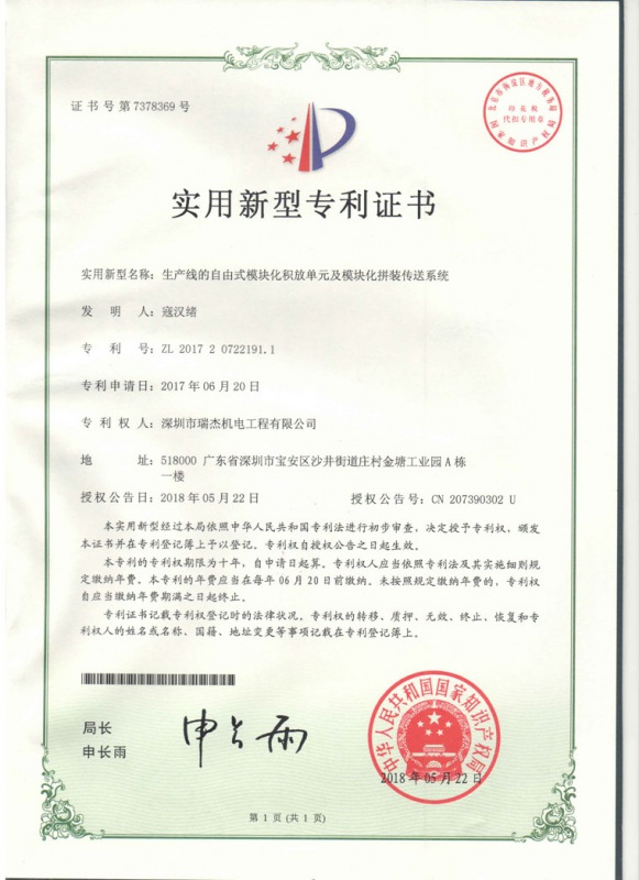 生產(chǎn)線專利證書